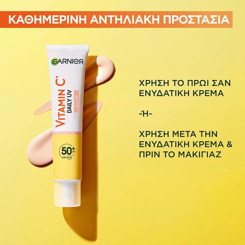 Vitamin C Daily UV Glow για Καθημερινή Αντηλιακή Προστασία